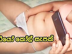 Lankan Sexy Girl satomi yuris Video Call Sex Fun