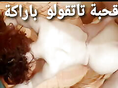 марокканская пара любительски жестко трахается с большой круглой жопой арабской мусульманки жены марокко