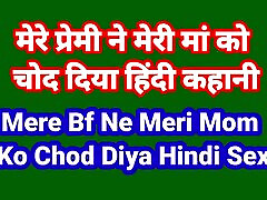 Mere Bf Ne Meri Maa Ko Chod Diya Hindi Chudai Kahani Indian Hindi xx kompozeu Story