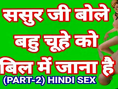 Sasur Ji Bole Bahu Man Bhi JaoPart-2Sasur Bahu Hindi Sex Video Indian Desi Sasur Bahoo Desi Bhabhi Hot Video Hindi
